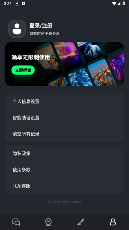 AI Mate极速版app官方手机版截图6