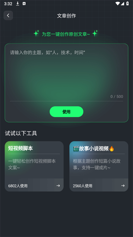 AI Mate极速版app官方手机版截图7