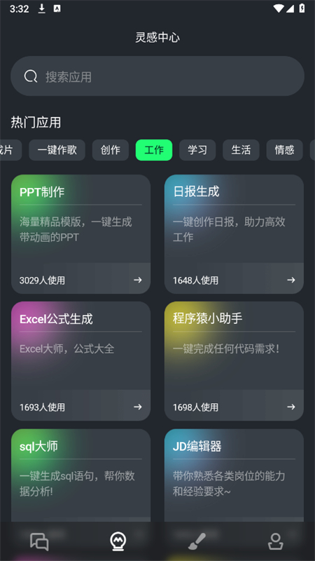 AI Mate极速版app官方手机版截图8