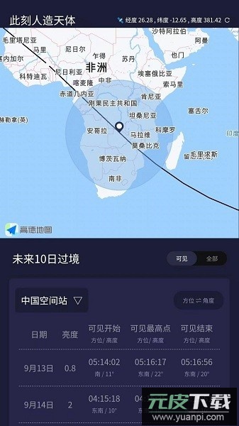 天文通最新版截图1