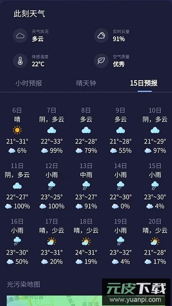 天文通最新版截图3