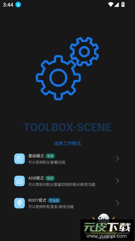 scene工具箱免root版本2026最新版截图8