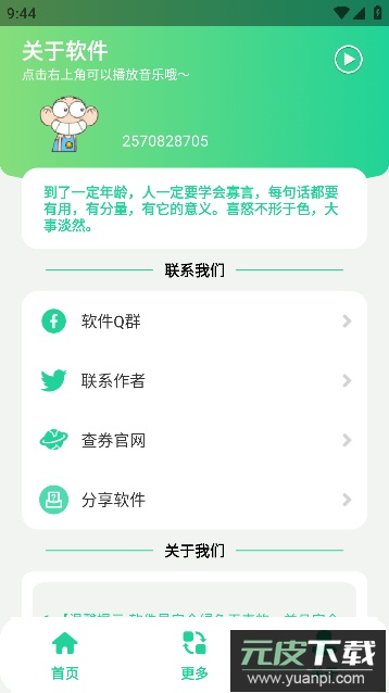 神鹰盒语音包软件安卓手机版截图1