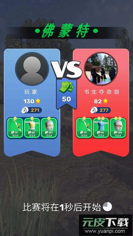 弓箭手对决游戏官方正版最新版截图3