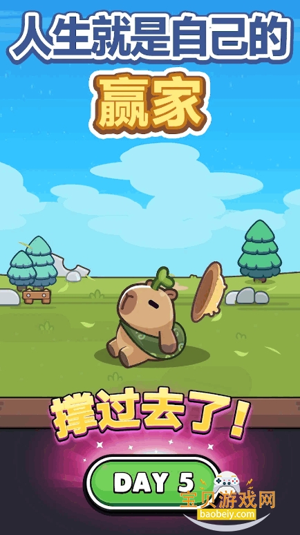 卡皮巴拉Go国际服最新版客户端(capybara)截图1