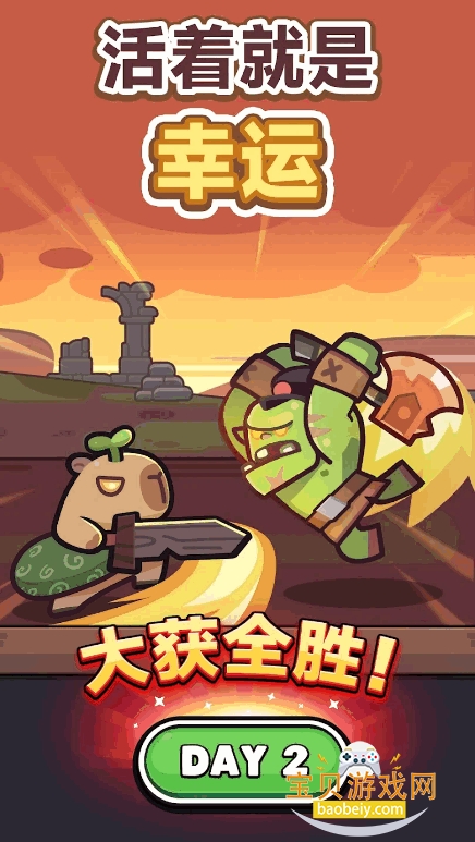 卡皮巴拉Go国际服最新版客户端(capybara)截图4