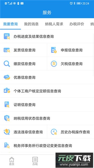 上海税务app最新版截图2