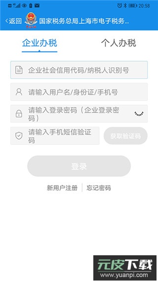 上海税务app最新版截图3