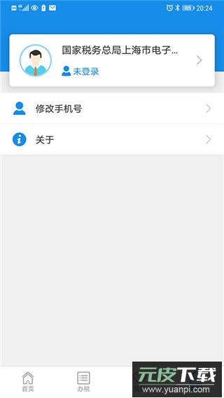 上海税务app最新版截图4