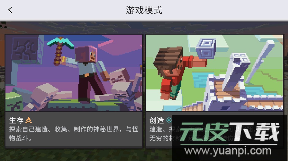 我的世界正式版国际基岩版(Minecraft)截图1