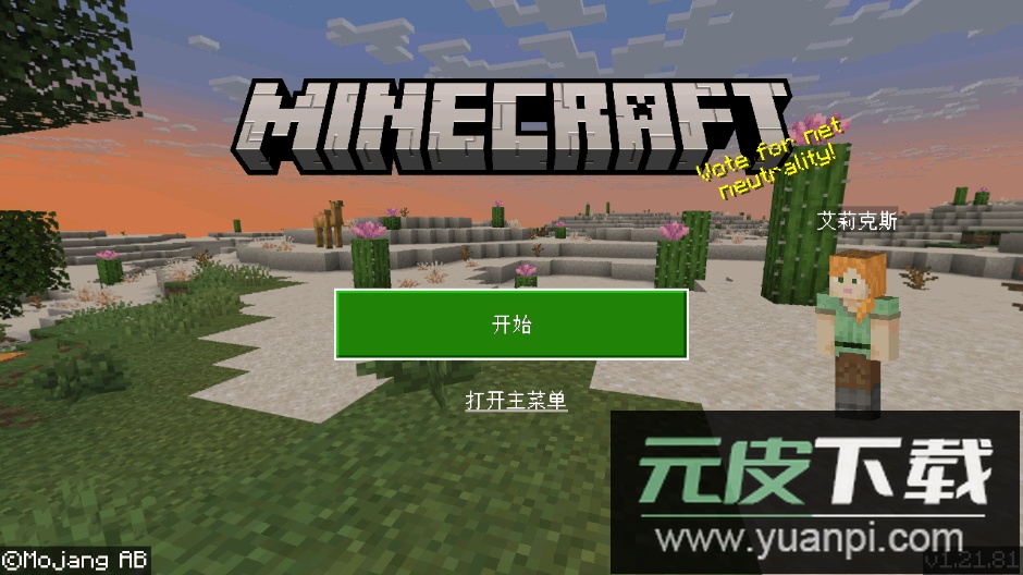 我的世界正式版国际基岩版(Minecraft)截图2