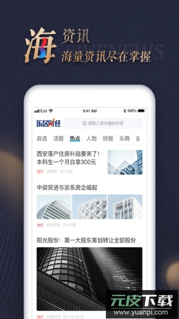 乐居财经app官方版截图3
