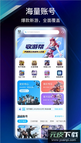 收游帮app官方版截图1