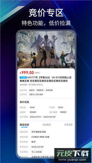 收游帮app官方版截图2