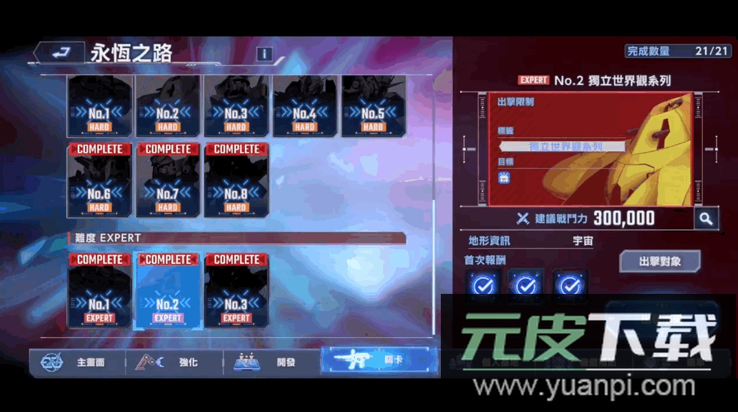 SD钢弹G世代永恒日服版本截图4