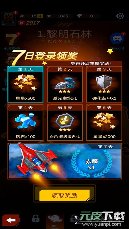 Wing Fighter无双战机免广告版截图2