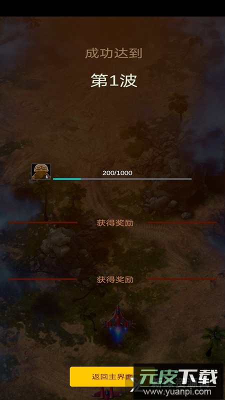 Wing Fighter无双战机免广告版截图4