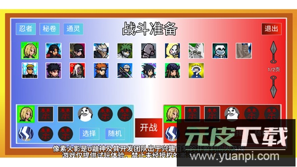 像素火影单机版全忍者截图4