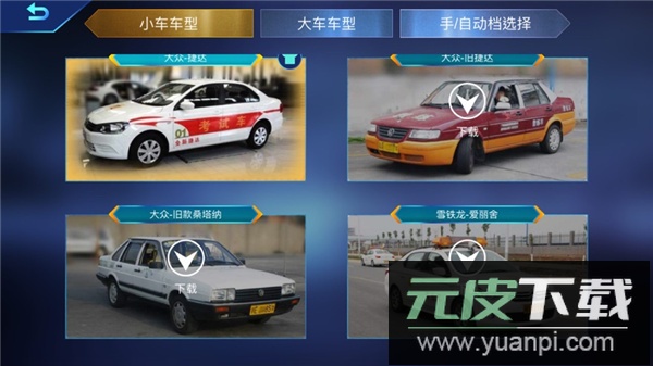 驾考家园2023最新版截图1