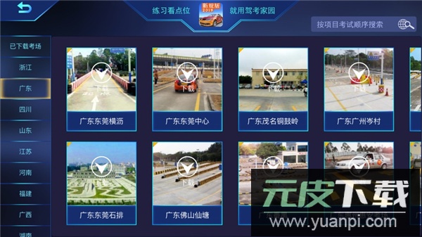 驾考家园2023最新版截图2