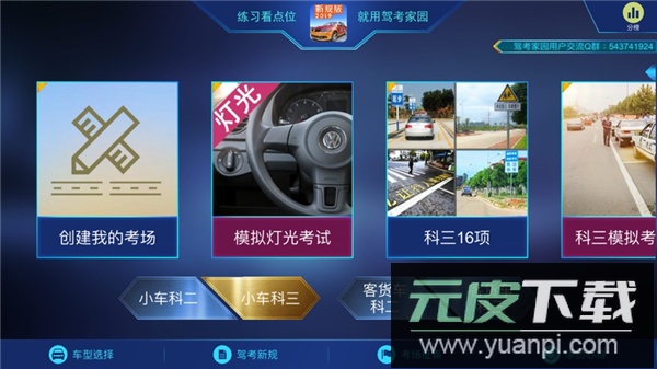 驾考家园2023最新版截图3