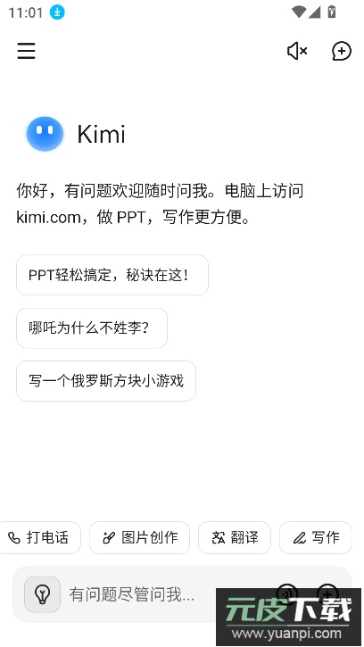 kimichat手机版(Kimi 智能助手)下载截图1