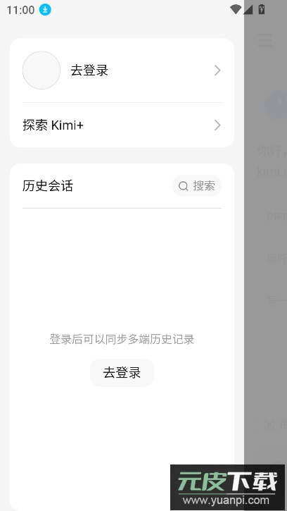 kimichat手机版(Kimi 智能助手)下载截图3