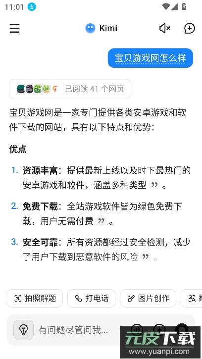 kimichat手机版(Kimi 智能助手)下载截图4