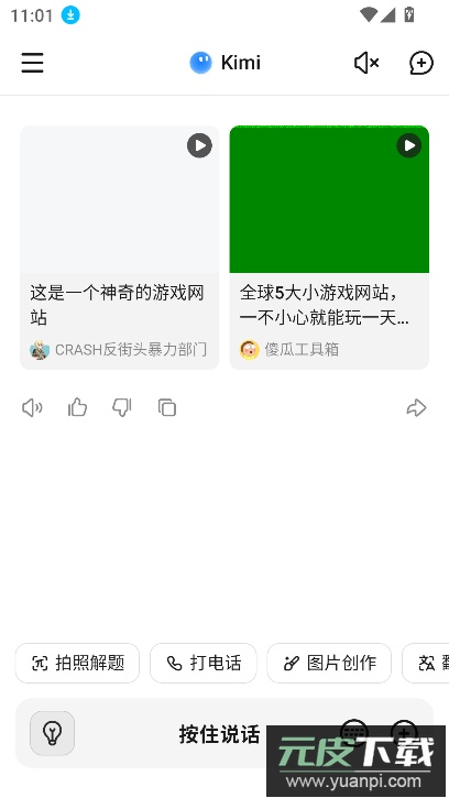 kimichat手机版(Kimi 智能助手)下载截图5