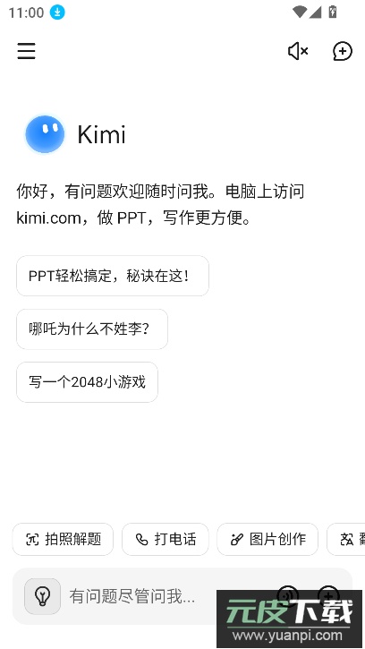 kimichat手机版(Kimi 智能助手)下载截图6