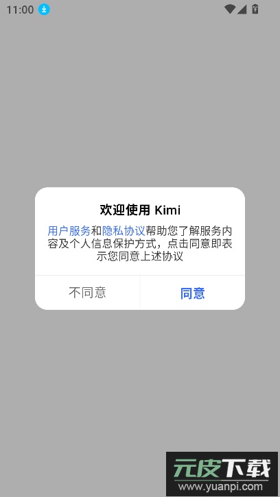 kimichat手机版(Kimi 智能助手)下载截图7