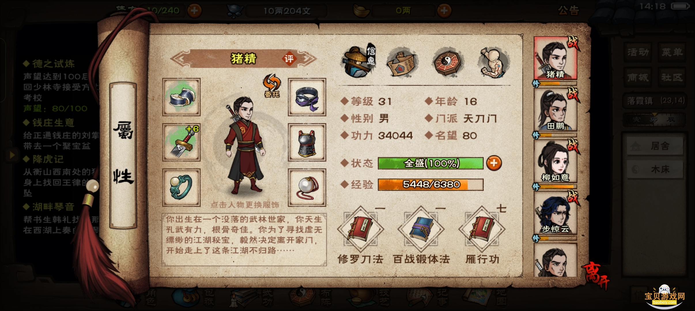 烟雨江湖抖音河豚版客户端截图1