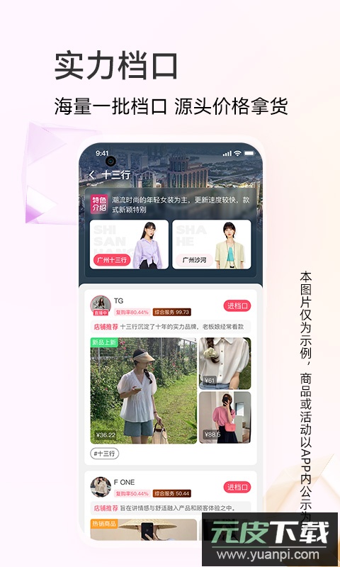 批批网一手服装批发app截图1
