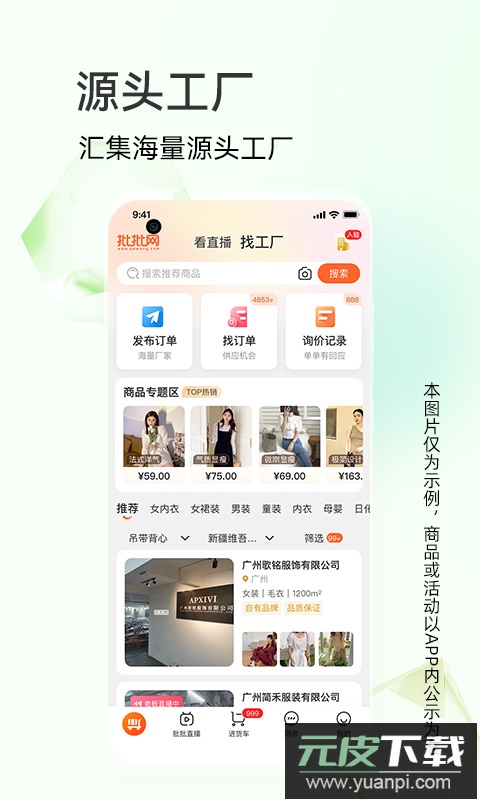 批批网一手服装批发app截图2