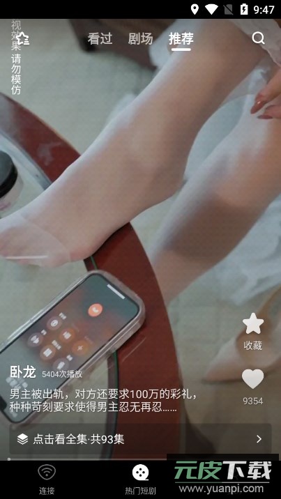 WiFi速联钥匙下载安装2026最新版截图3