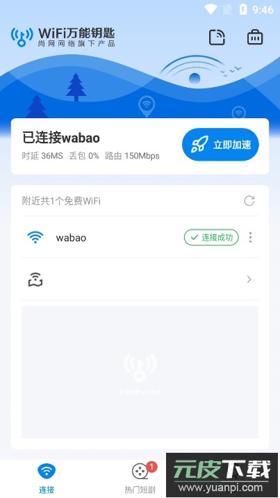 WiFi速联钥匙下载安装2026最新版截图4