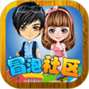 冒泡社区官方版v12.02