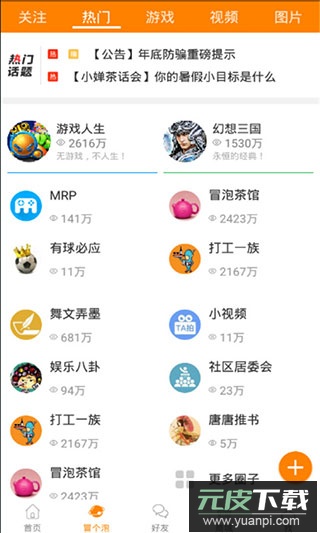 冒泡社区官方版截图1