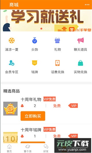 冒泡社区官方版截图2