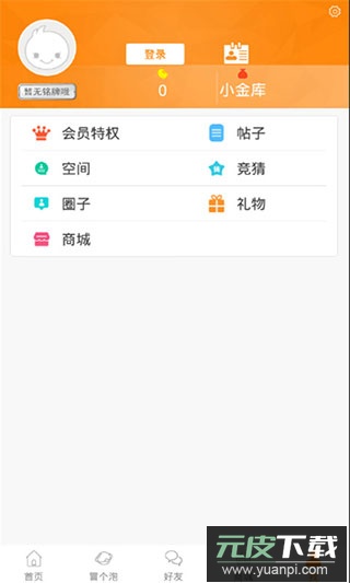 冒泡社区官方版截图3