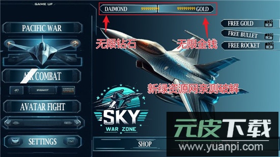 天空战区无限货币解锁版截图2