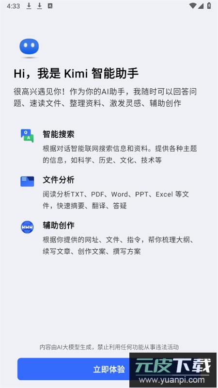 Kimi人工智能app官方手机版截图1