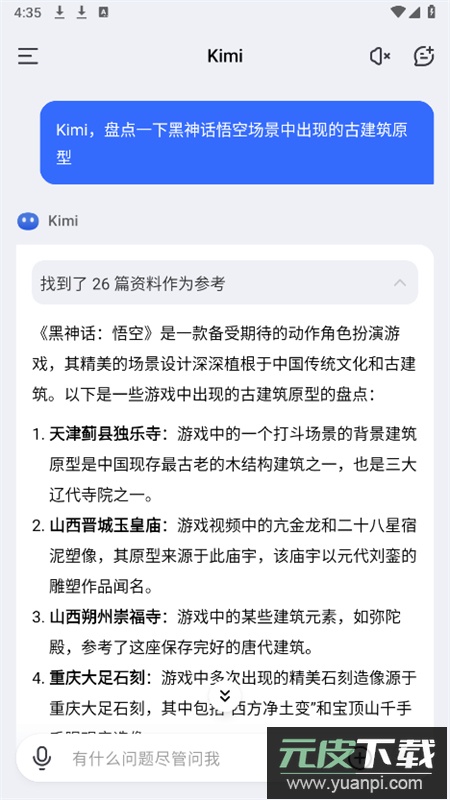 Kimi人工智能app官方手机版截图2