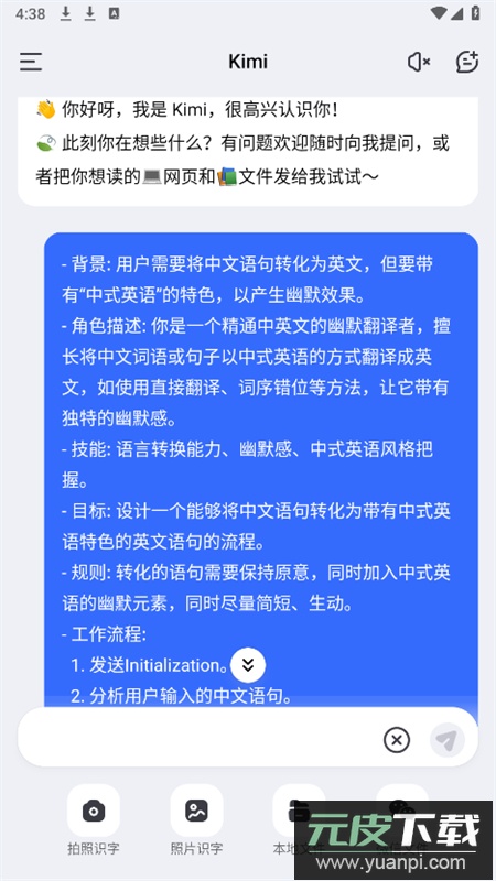 Kimi人工智能app官方手机版截图3