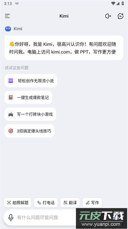 Kimi人工智能app官方手机版截图4