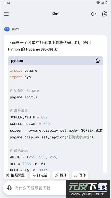Kimi人工智能app官方手机版截图5