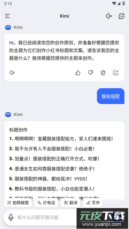 Kimi人工智能app官方手机版截图6