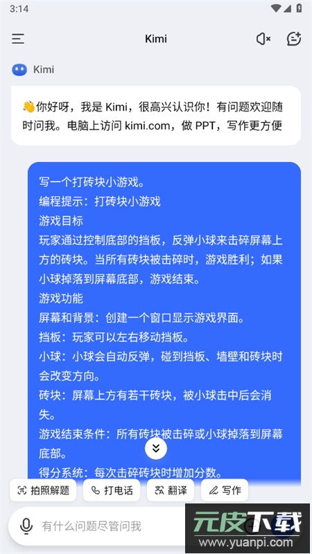 Kimi人工智能app官方手机版截图7