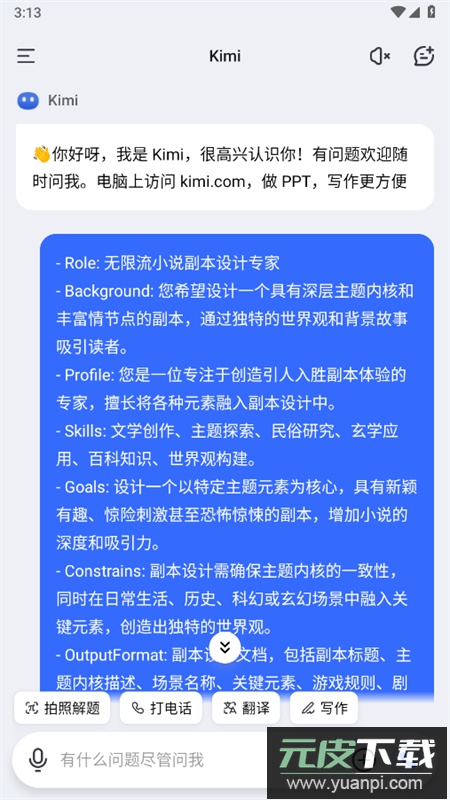 Kimi人工智能app官方手机版截图8