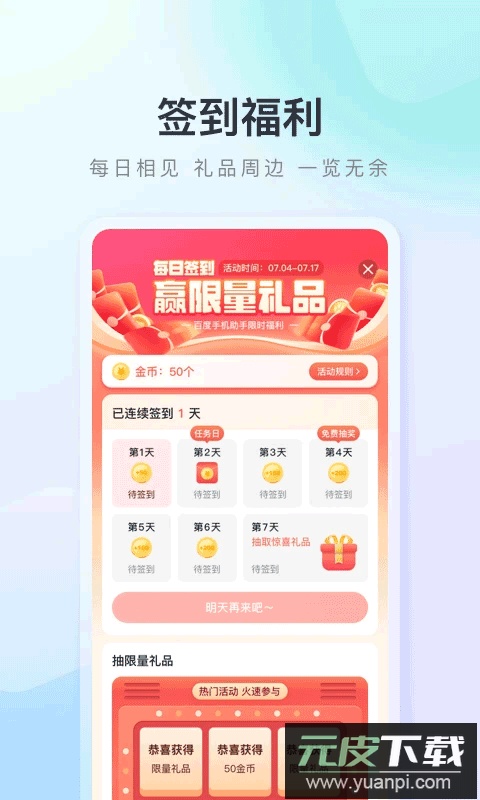 百度手机助手app官方版截图1